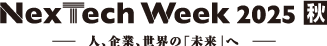 Nextech Week 2025 秋 公式ロゴ